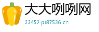 大大咧咧网